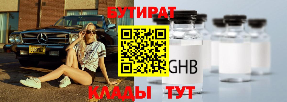 Уссурийск  БУТИРАТ 1.4BDO  Вход с VPN 