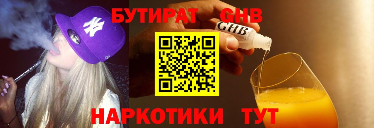 Бутират BDO 33% Уссурийск