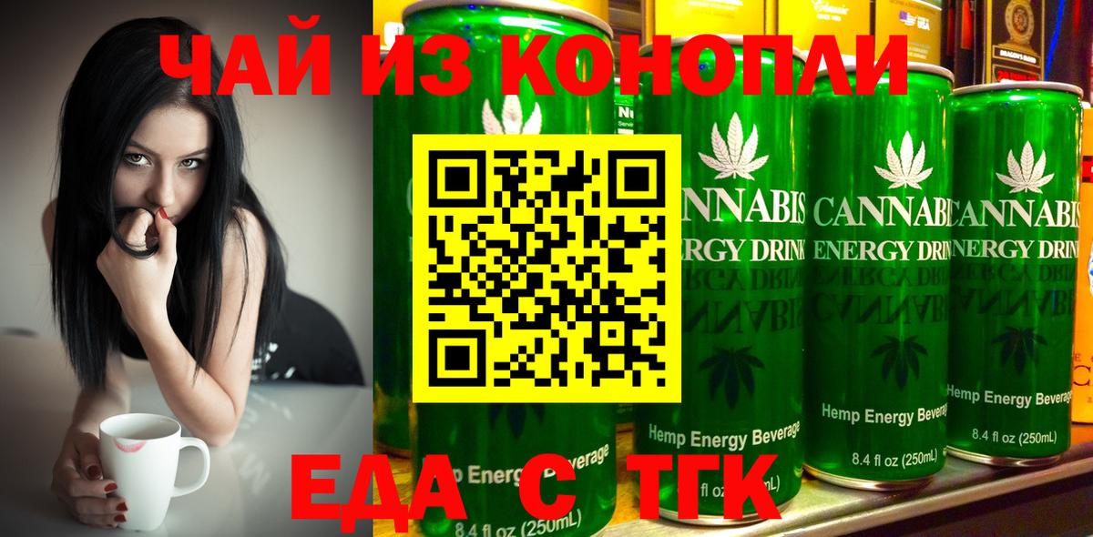 Еда ТГК конопля Уссурийск