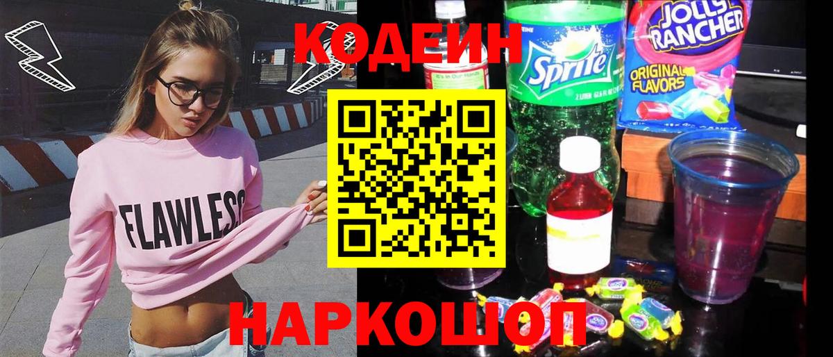 Уссурийск  Codein Purple Drank  Вход с VPN 
