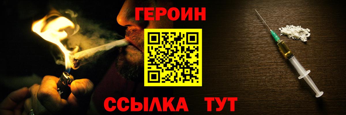 Уссурийск  ГЕРОИН герыч  Вход с VPN 