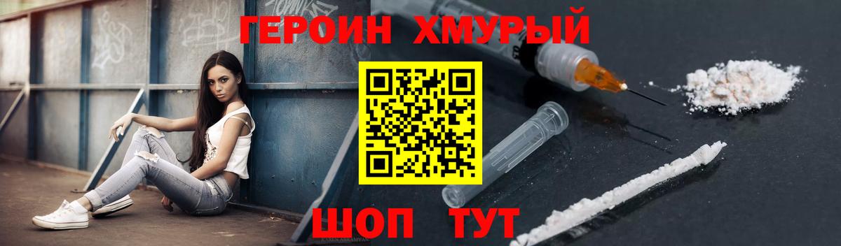 Героин VHQ Уссурийск