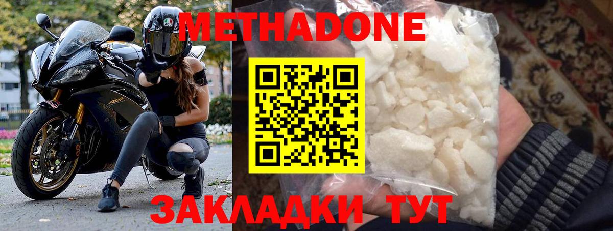 МЕТАДОН methadone Уссурийск