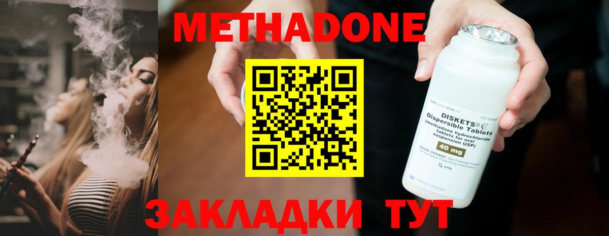 МЕТАДОН кристалл  МЕТАДОН methadone  Вход с VPN  Уссурийск 