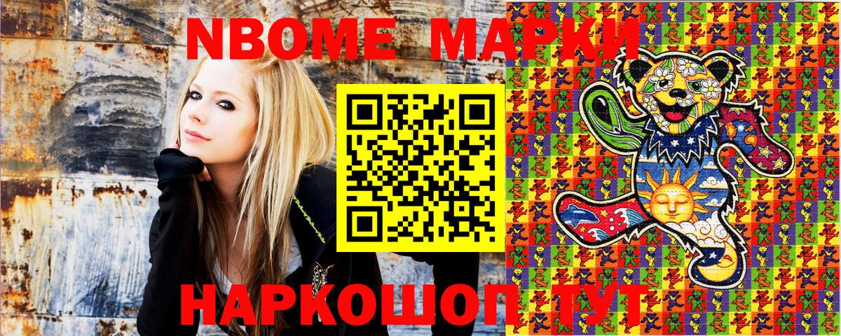 Марки N-bome 1,8мг Уссурийск